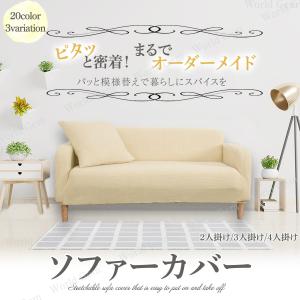 ソファーカバー マルチ ソファ カバー のみ ...の詳細画像1