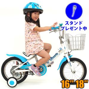 スタンドプレゼント中 【本州送料無料】 16インチ 18インチ 子供用自転車 ロサリオ 幼児自転車 補助輪付き 女の子向け お客様組立