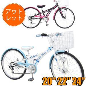 キズ有アウトレット品 本州 子供用自転車 20インチ