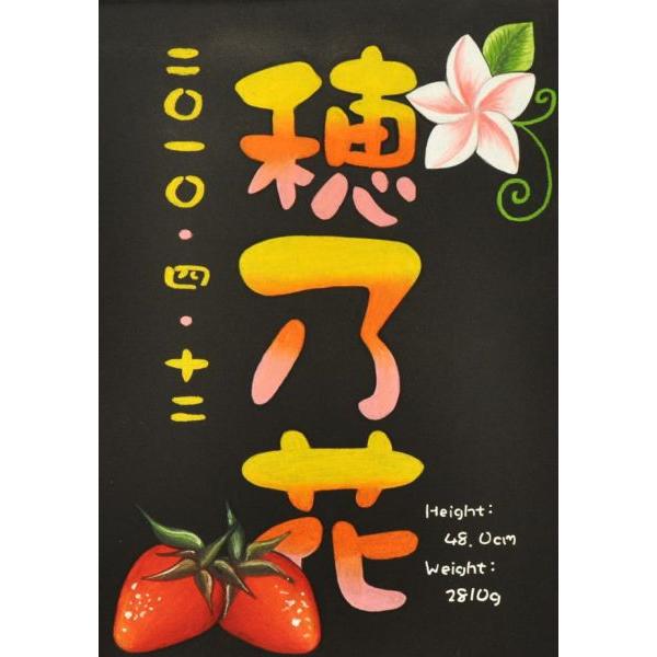 送料無料！ 誕生ボード（命名表） チョークアートで世界にひとつだけの贈り物・出産祝いに いちご（三文...