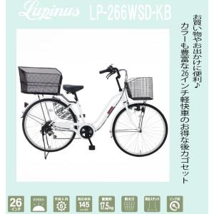 自転車26インチLupinus(ルピナス)LP...の詳細画像1
