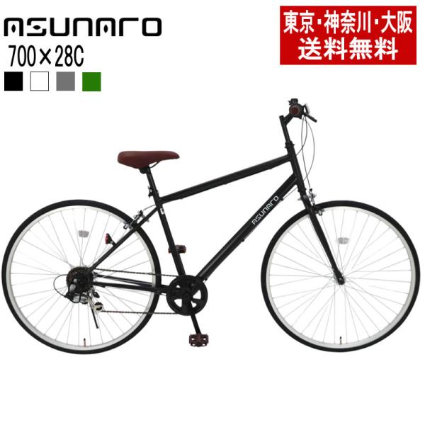 自転車 700×28c おしゃれ  asunaro(アスナロ)AN-KV700-K クロスバイク 東...