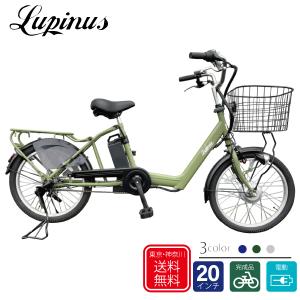 電動アシスト自転車 20インチ LUPINUS bySUISUI(ルピナスバイスイスイ)内装3段付き LP-BM-DLX203｜challenge21