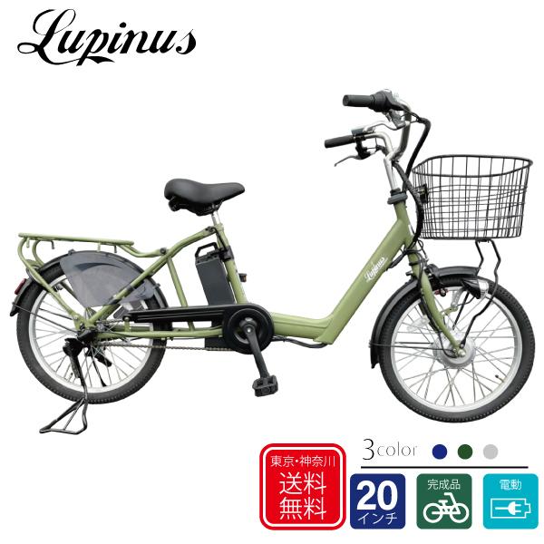 電動アシスト自転車 20インチ LUPINUS bySUISUI(ルピナスバイスイスイ)内装3段付き...