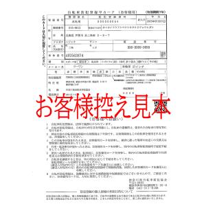 防犯登録 自転車と同時購入の方のみ対応の詳細画像1