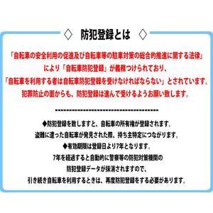 防犯登録 自転車と同時購入の方のみ対応の詳細画像2