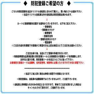 防犯登録 自転車と同時購入の方のみ対応の詳細画像3