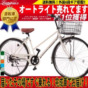 自転車 26インチ シティサイクル　オートライト シマノ6ダ段ギア おすすめ　LP-266TA Lupinusu(ルピナス)