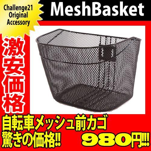 自転車前カゴ バスケット メッシュカゴＭサイズ