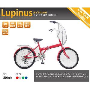 軽快車タイプ折り畳み自転車シマノギア荷台付ルピナス２０６S