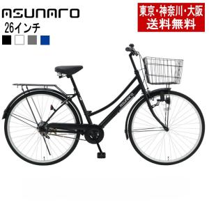 最終価格！お値下げ不可【引取限定】自転車　アフィッシュW　26インチ 変速なし 楽天市場】20日最大1200円OFFクーポンあり【送料無料】あさひ ア