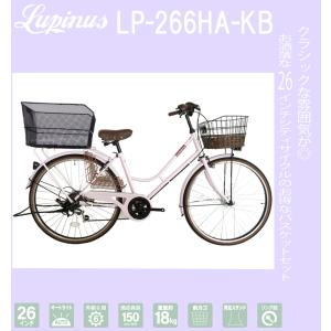 自転車 26インチ おしゃれ Lupinus(...の詳細画像1