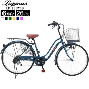 自転車 26インチ シティサイクル ママチャリ Lupinusルピナス LP-266WSD
