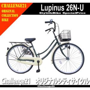 自転車 26インチ シングルギアママチャリ Lupinusルピナス LP-26NUD