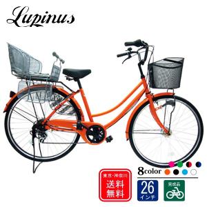 自転車 後ろ子乗せセットママチャリ 26インチ LP-266UD-KNR Lupinusルピナス 東京・神奈川送料無料
