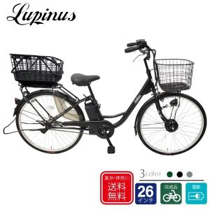 電動自転車 電動アシスト自転車 自転車 26インチ LUPINUS bySUISUI　内装3段付き LP-BM-CFS260-CAGE 着脱式バスケットセット！  東京・神奈川送料無料｜challenge21