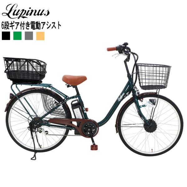 電動自転車 電動アシスト自転車 自転車 6段ギア付き 26インチ  LUPINUS ルピナス DZ-...