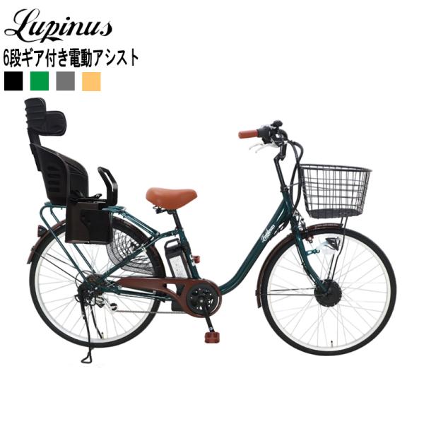 電動自転車 電動アシスト自転車 自転車 26インチ LUPINUS bySUISUI LP-BM-C...