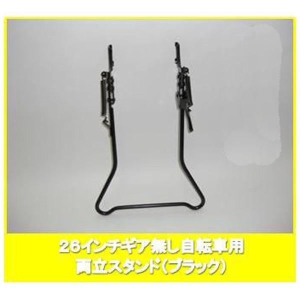 26インチシングルギア自転車用両立スタンド センタースタンド ブラック