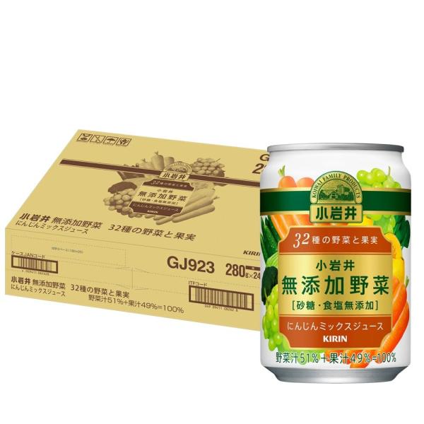 小岩井 無添加野菜 32種の野菜と果実 280g缶 ×24本