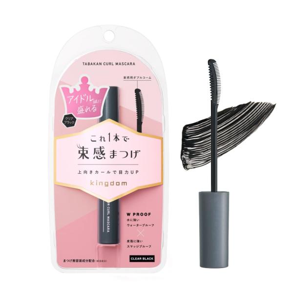 これ1本でアイドル級束感まつげ【キングダム 束感カールマスカラ】ウォータープルーフで汗・涙に強い 自...
