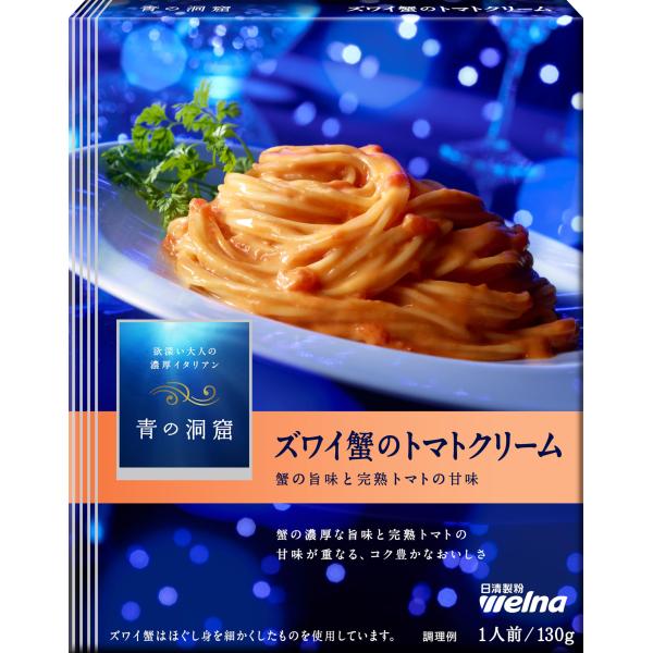 青の洞窟 ズワイ蟹のトマトクリーム130g