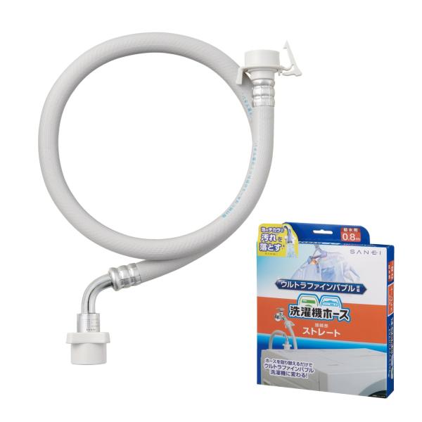 SANEI(サンエイ) ウルトラファインバブル自動洗濯機給水ホース ストレート 0.8m 折れ曲がり...