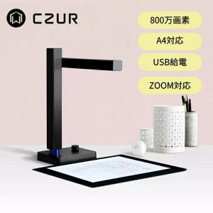 【日本総販売代理店】 ドキュメントスキャナー CZUR Shine800 Pro  A4  書画カメラ 800万画素 OCR機能 オンライン授業用 ZOOM対応