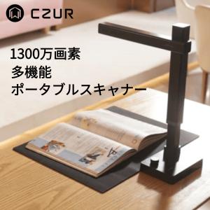 CZUR Shine Ultra スキャナー 1300万画素 A3対応高速ブックスキャン