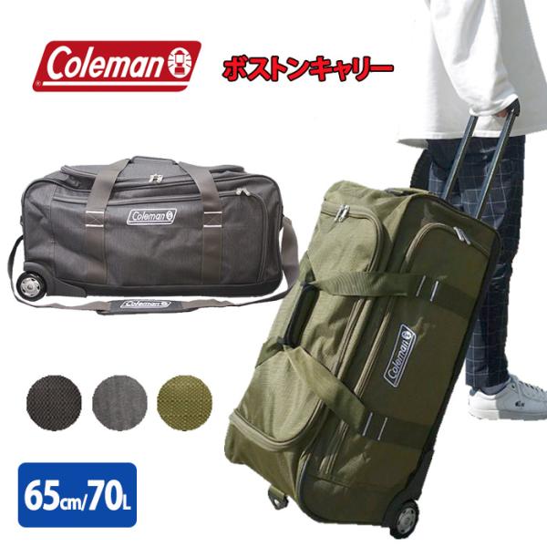 ポイント5倍 コールマン ボストンキャリー バッグ ケース 3way 人気 おすすめ  Colema...