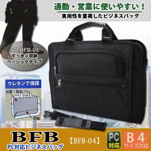 ビジネスバッグ 就活 メンズ ブリーフケース リクルート 軽量 多機能 PC対応 シンプル 定番 ブラック B4 2way 男女兼用 BFB-04｜chama-shop