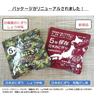 備蓄おにぎり 開けるだけ 防災 おにぎり 10...の詳細画像1