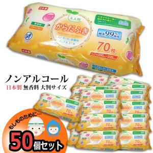 防災 大人用 からだふき 70枚×50個 オレンジ色パッケージ 大判 ウェットティッシュ ノンアルコール 備蓄 詰替 防災グッズ キャンプ アウトドアにも｜chama-shop