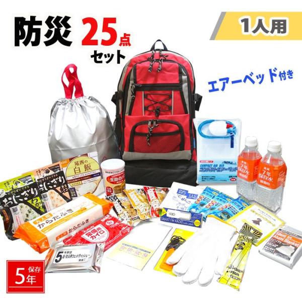 防災グッズ 防災セット 1人用 必要なもの 25点 セット 非常用 リュック 7077b 中身 トイ...