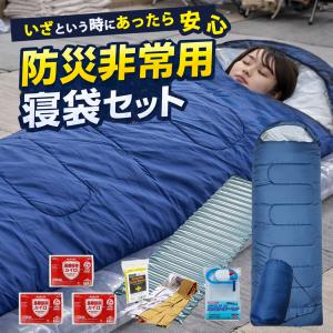 寝袋 エアーベッドセット 4点 アルミブランケット カイロ 3個 リーベン シェラフ 防災 非常用持出袋 あったか 非常用 キャンプ 軽量