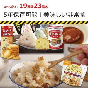 非常食 防災食 保存食 3日分 27点 災害用...の詳細画像5