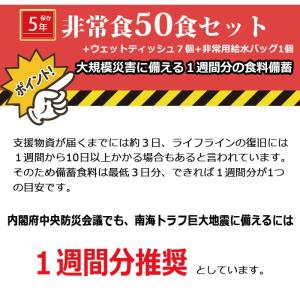 非常食 防災食 備蓄食料 保存食 7日分 58...の詳細画像3