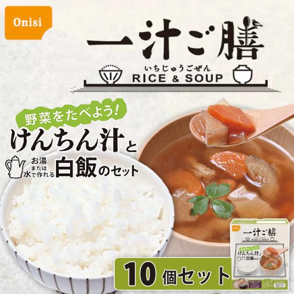 防災 非常食 一汁ご膳 10個セット 尾西 中身だけ 5年保存 詰め替え用 防災グッズ 保存食 地震...