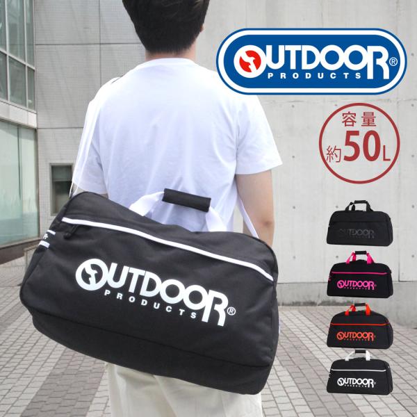 ボストンバッグ OUTDOOR アウトドア 軽量 大容量 50リットル 60cm 自然学校 修学旅行...