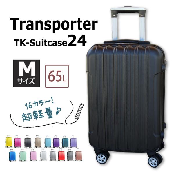 スーツケース キャリー ケース メンズ レディース 修学旅行 旅行 Transporter tk24...