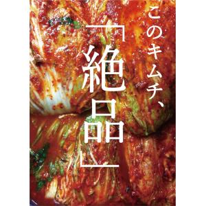 キムチ　白菜キムチ　濃厚キムチ　クラフトキ