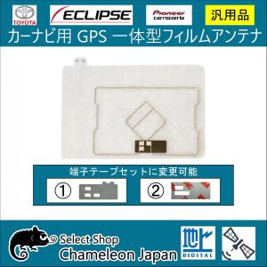 フィルムアンテナ カーナビ用 GPS TV 一体型 カロッツェリア イクリプス トヨタ純正対応 汎用品