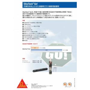 自動車 ガラス 接着剤 補修用 シーカタック ...の詳細画像2