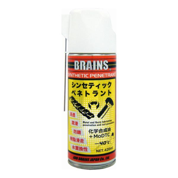 潤滑剤 潤滑油 高性能 浸透剤 スプレータイプ 420ml BRAINS ブレインズ シンセティック...
