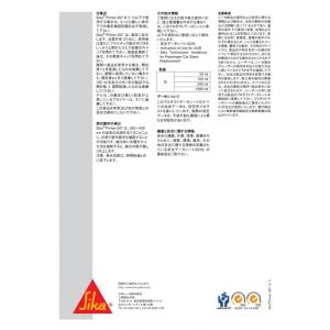 自動車 ガラス 着剤用 プライマー 日本シーカ...の詳細画像4
