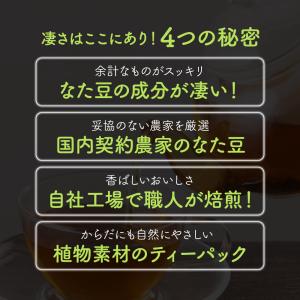 なた豆茶 ティーバッグ 【初回限定】 国産 お...の詳細画像4