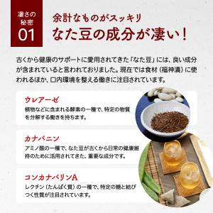 なた豆茶 ティーバッグ 【初回限定】 国産 お...の詳細画像5