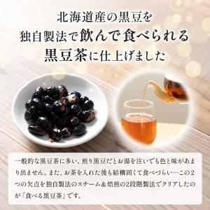 黒豆茶 国産 食べる黒豆茶 230g 送料無料...の詳細画像1