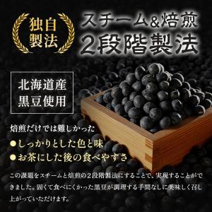 黒豆茶 国産 食べる黒豆茶 230g 送料無料...の詳細画像2