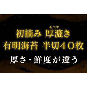 焼き海苔 高級 厚漉き 半切 40枚 厚漉き ...の詳細画像2